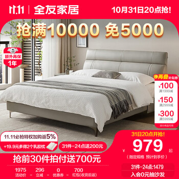 31日20点：QuanU 全友 105251A 轻奢现代床 浅米灰 1.5m床 牛皮标准款家具家装类商品-全利兔-实时优惠快报