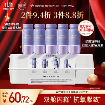 INOHERB 相宜本草 红景天花青素红花双效鲜活冻干精华液（3ml+0.05g）*5支美妆个护类商品-全利兔-实时优惠快报