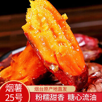 有券的上：落沙园 山东25号沙地烟薯 带箱5斤装【精品果】食品类商品-全利兔-实时优惠快报