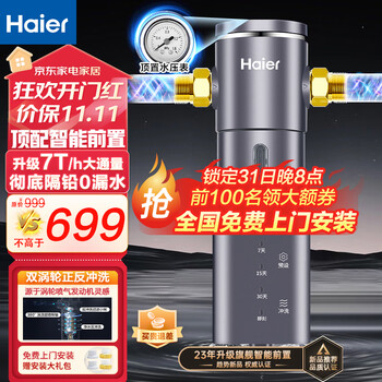 Haier 海尔 HP-45 前置过滤器家电类商品-全利兔-实时优惠快报