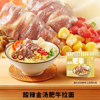 plus：今麦郎拉面范 酸辣金汤肥牛拉面130g*1盒全利兔-实时优惠快报