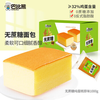 巴比熊 无蔗糖纯蛋糕原味1000g整箱食品类商品-全利兔-实时优惠快报