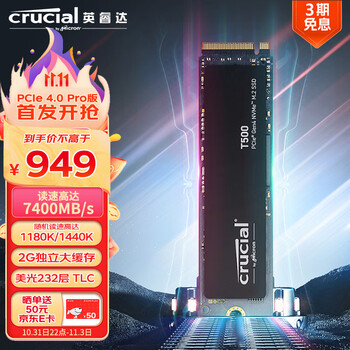 Crucial 英睿达 T500 NVMe M.2固态硬盘 2T（PCI-E4.0）全利兔-实时优惠快报