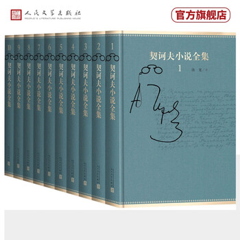 《契诃夫小说全集》（精装、套装共10册）文具图书类商品-全利兔-实时优惠快报