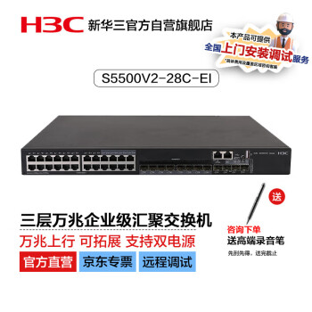 H3CS5500V2-28C-EI 24ǧ׵+4й˿ҵĽ չԴ