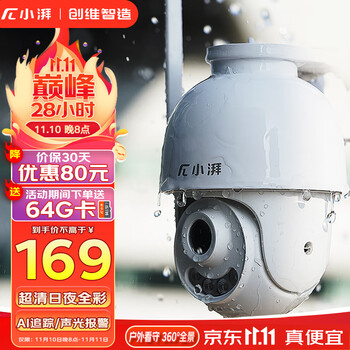 meetpai 小湃 300万室外摄像头Q30 2K高清云台wifi球机创维智造 智能双光全彩夜视防水防尘监控器 声光报警人形侦测全利兔-实时优惠快报
