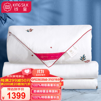 KING SILK 钱皇 100%桑蚕丝被子 蚕丝净重1+3斤 200*230cm家具家装类商品-全利兔-实时优惠快报