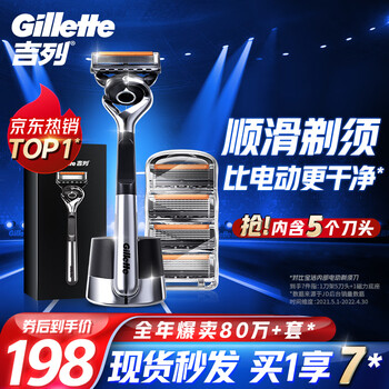 Gillette 吉列 锋隐致顺手动剃须刀 引力盒经典黑 1光滑刀架+5刀头+磁力底座美妆个护类商品-全利兔-实时优惠快报