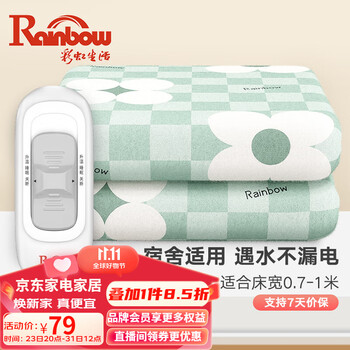 彩虹生活 电热毯小功率电褥子安全家用调温型学生宿舍加热取暖电毯子电热垫 150*70cm无纺布家具家装类商品-全利兔-实时优惠快报