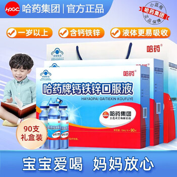 哈药牌 钙铁锌口服液10ml*90支全利兔-实时优惠快报