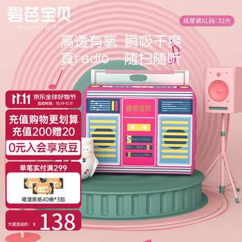 Beaba: 碧芭宝贝 收音机BabyRadio婴儿透气瞬吸纸尿裤宝宝尿不湿 32片 *2包 XL 纸尿裤母婴玩具类商品-全利兔-实时优惠快报