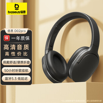 BASEUS 倍思 D02 Pro 耳罩式头戴式降噪 有线蓝牙 双模无线耳机 黑色全利兔-实时优惠快报