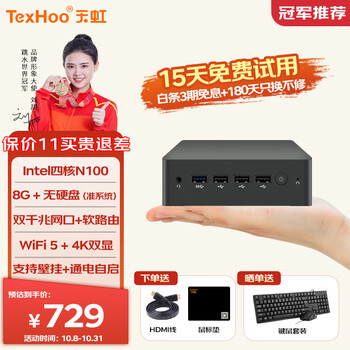 TexHoo 天虹 「桌面生产力」天虹 口袋迷你主机 12代N100/8G/无硬盘/双网口数码类商品-全利兔-实时优惠快报