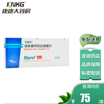 百普乐 培哚普利吲达帕胺片 20片/盒 降血压降压药 3盒(75.7/盒)