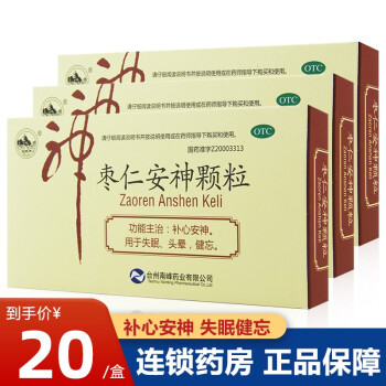 南峰枣仁安神颗粒5g*6袋 药品 补心安神健忘失眠头晕助眠 20/盒】3盒装