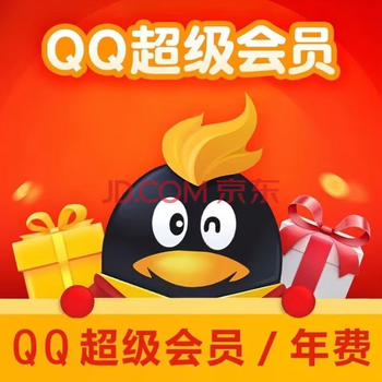 腾讯qq超级会员一年12个月svip年费充值超级会员1年全利兔-实时优惠快报