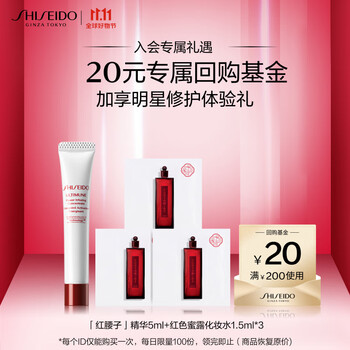 百亿补贴：资生堂（SHISEIDO） 试用套装（红腰子5ml*1+红水1.5ml*3）美妆个护类商品-全利兔-实时优惠快报