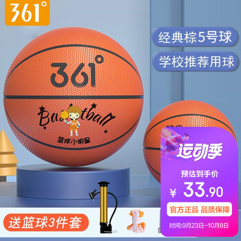 361° 篮球中小学训练室内外耐磨5号橡胶儿童玩具篮球 棕色运动户外类商品-全利兔-实时优惠快报