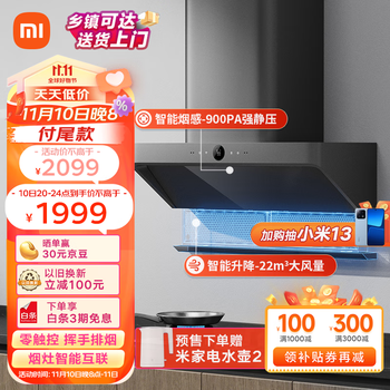 京东PLUS、以旧换新：MIJIA 米家 S1系列 CXW-120-MJ03 侧吸式吸油烟机家电类商品-全利兔-实时优惠快报