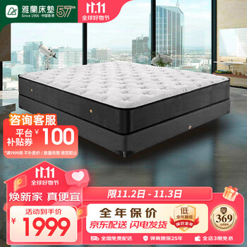 京东PLUS：AIRLAND 雅兰 蘭朋友 乳胶椰棕床垫 180*200*23cm 加硬版家具家装类商品-全利兔-实时优惠快报