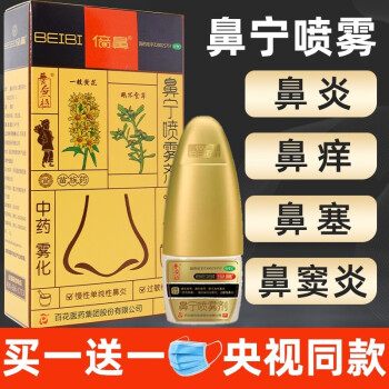 倍鼻 鼻宁喷雾剂15ml 一花一草中药雾化鼻炎鼻塞鼻痒中药喷雾急慢性过敏性鼻炎 鼻塞 喷雾剂一盒装 标志装