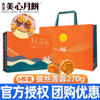 Maxim's 美心 香港月饼礼盒270g 港式广式蛋黄莲蓉中秋礼品团购 拔丝莲蓉月饼270g食品类商品-全利兔-实时优惠快报