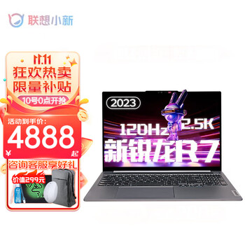 Lenovo 联想 小新 Pro 16 2023款 七代锐龙版 16.0英寸 轻薄本 鸽子灰全利兔-实时优惠快报