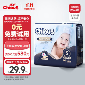 Chiaus 雀氏 出口铂金装敏感肌 纸尿裤 S24片母婴玩具类商品-全利兔-实时优惠快报