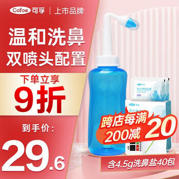 Cofoe 可孚 洗鼻器成人儿童鼻腔冲洗器 家用医用级手持洗鼻壶500ml 升级控水开关双喷头配置 含4.5g洗鼻盐*40袋医疗保健类商品-全利兔-实时优惠快报