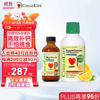 CHILDLIFE 钙镁锌+多维锌 中美双杰 宝宝液体钙 23种维生素 6个月以上全利兔-实时优惠快报