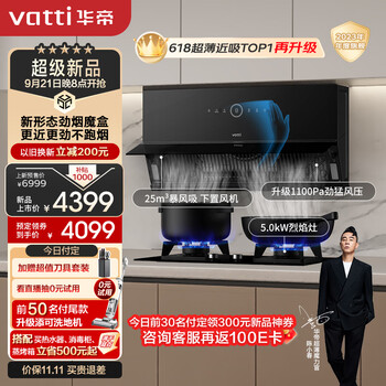 VATTI 华帝 CXW-200-i11C16+JZT-i10502H 烟灶套装全利兔-实时优惠快报
