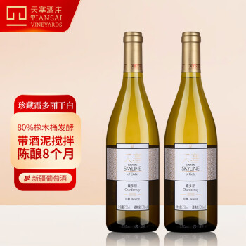 天塞酒庄 珍藏霞多丽干白葡萄酒 精品酒庄酒 新疆红酒双支礼盒装750ml*2