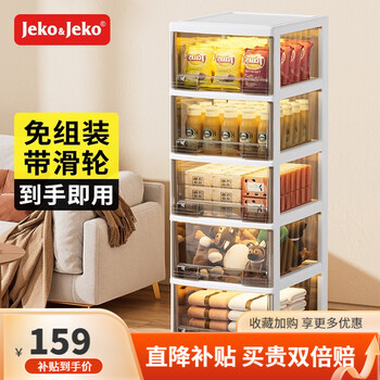 京东百亿补贴：Jeko&Jeko 抽屉式收纳柜子 面宽 32CM 5层带滑轮【透明咖】全利兔-实时优惠快报