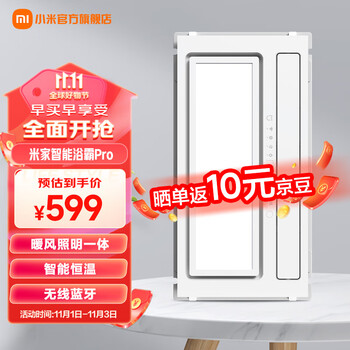 京东PLUS：MIJIA 米家 智能浴霸Pro家具家装类商品-全利兔-实时优惠快报