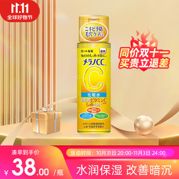 ROHTO 乐敦 CC亮白化妆水 170ml全利兔-实时优惠快报