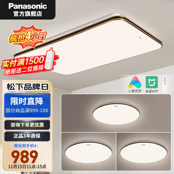 Panasonic 松下 吸顶灯led卧室吸顶灯遥控 黑金：智能小客厅+小卧室*3家具家装类商品-全利兔-实时优惠快报