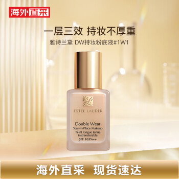 雅诗兰黛（Estee Lauder）DW持妆粉底液#1W1 保湿遮瑕 持久控油