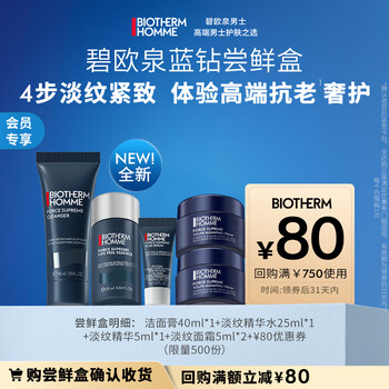 BIOTHERM 碧欧泉 男士蓝钻系列洁面膏40ml+精华水25ml+淡纹精华5ml+面霜5ml*2美妆个护类商品-全利兔-实时优惠快报