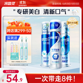 冷酸灵 双重抗敏感泵式按压式牙膏套装 美白护龈 清新口气 泵式牙膏3支 （共390g)全利兔-实时优惠快报