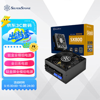 银欣 SILVERSTONE）额定800W SX800-LTI SFX-L电源 钛金全模数码类商品-全利兔-实时优惠快报