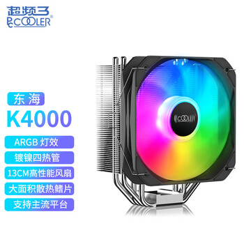 超频三（PCCOOLER）东海K4000 ARGB CPU风冷散热器(5V主板同步/13CM风扇/四热管纯铜镀镍/支持1200/AM4)
