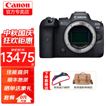 限移动端、京东百亿补贴：Canon 佳能 EOS R6 Mark II 全画幅 微单相机 黑色 单机身数码类商品-全利兔-实时优惠快报