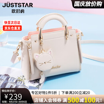 JustStar 欧时纳 女士手提包 172043 米白色 中号服饰鞋包类商品-全利兔-实时优惠快报