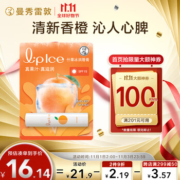 曼秀雷敦 什果冰润唇膏 香橙+蜜柑 3.5g美妆个护类商品-全利兔-实时优惠快报