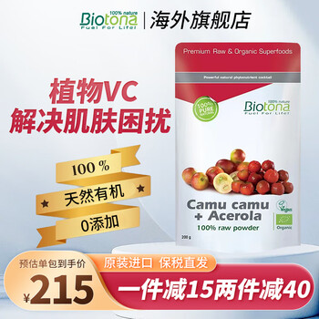 有机卡姆果粉150g 祛黄提亮退黑色素针叶樱桃VC粉亮白饮全利兔-实时优惠快报