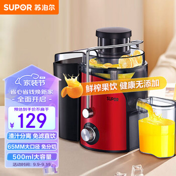 SUPOR 苏泊尔 TJE06A-400 榨汁机 红色家电类商品-全利兔-实时优惠快报