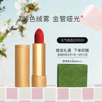 限移动端、京东百亿补贴：GUCCI 古驰 倾色绒雾唇膏 元气鸽血红#500 3.5g 节日生日礼物送女友全利兔-实时优惠快报