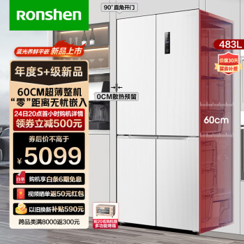 容声（Ronshen）60cm平嵌系列483升十字四开门一级变频超薄“零”嵌入底部散热大容量可嵌入冰箱 BCD-483WD3FPQ 极地白