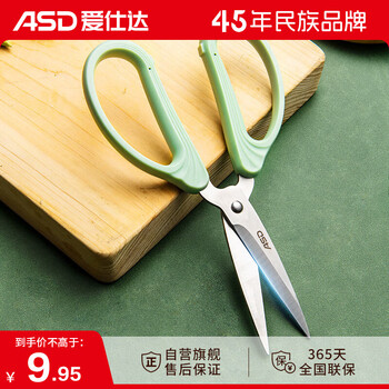 ASD 爱仕达 食品级不锈钢剪刀 RGS18E1WG日用百货类商品-全利兔-实时优惠快报