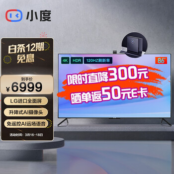 小度智能摄像头电视V86 86英寸 4K超清全面屏 升降式摄像头 视频通话 云游戏电视 3+64GB 智能语音